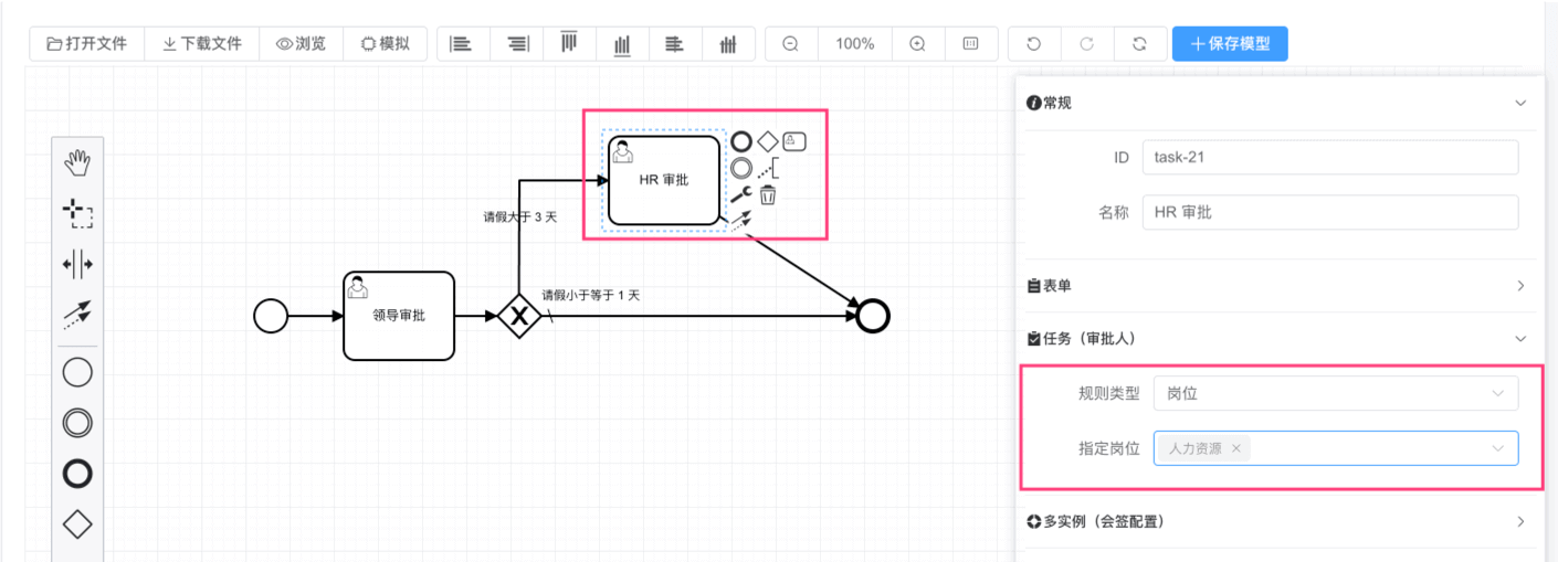 设置审批人 - HR 审批