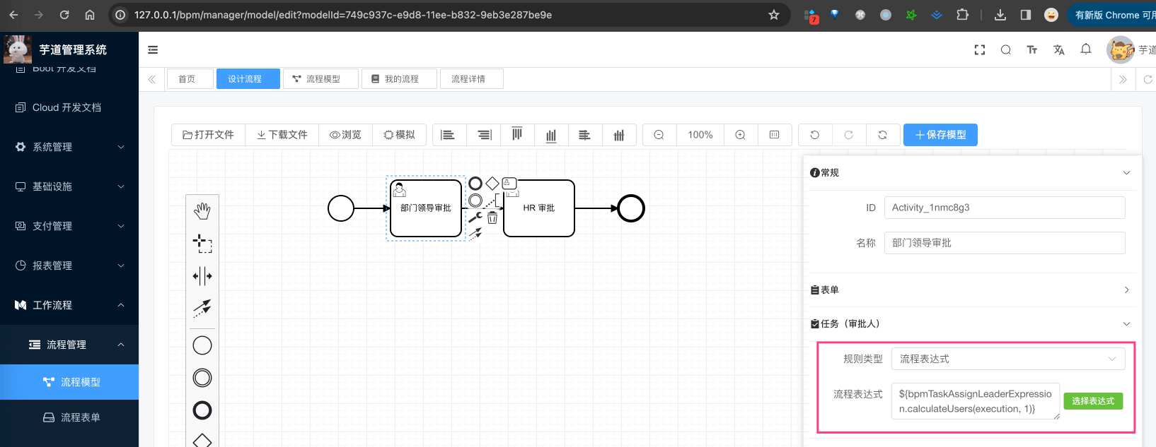 BpmTaskAssignLeaderExpressionConfig